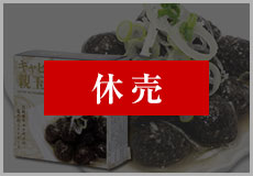 キャビアの親玉